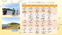 10月スケジュール