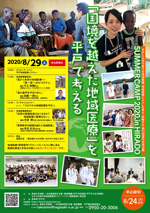 Summer Camp 2020 in Hirado 平戸と大学で育てる地域医療 「地域医療とケア」を考え・体験する［第15回 夏の合宿企画］