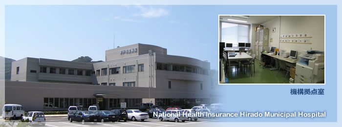 国民健康保険平戸市民病院